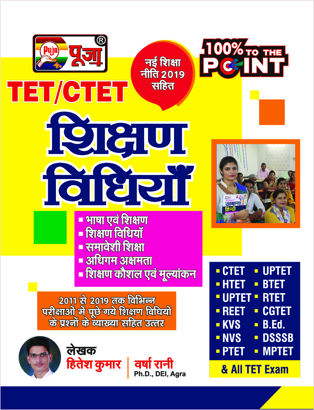 Puja शिक्षण विधियाँ (CTET & TETs) - Page 1