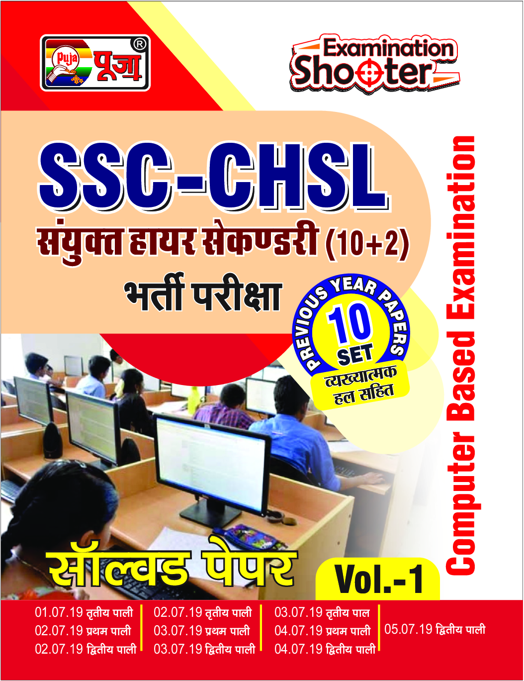 Puja SSC CHSL Tier- I Solved Paper - Page 1