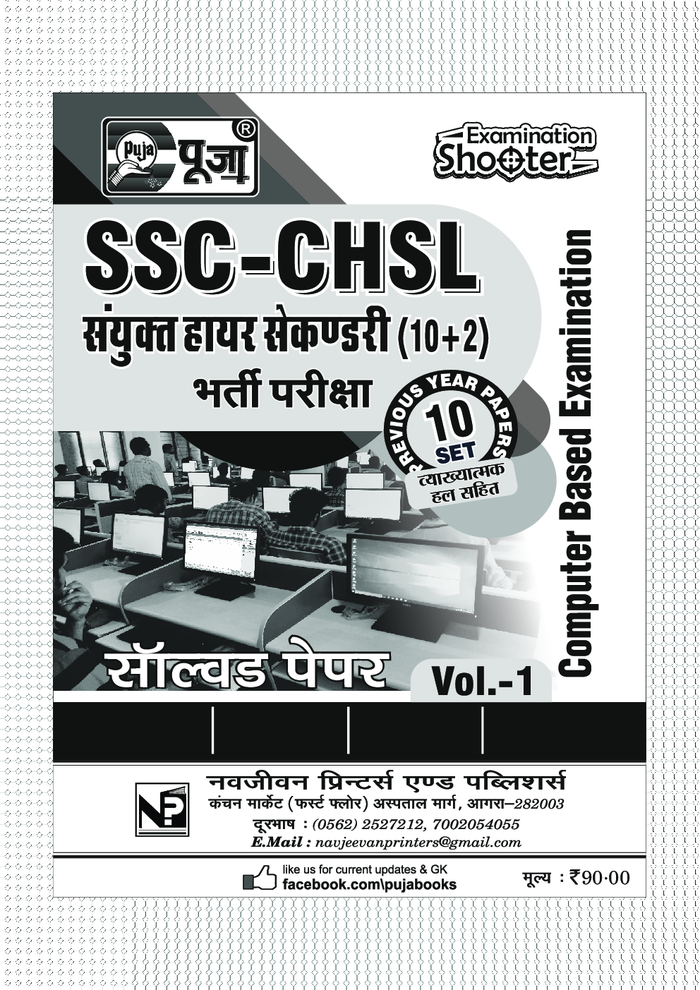 Puja SSC CHSL Tier- I Solved Paper - Page 3