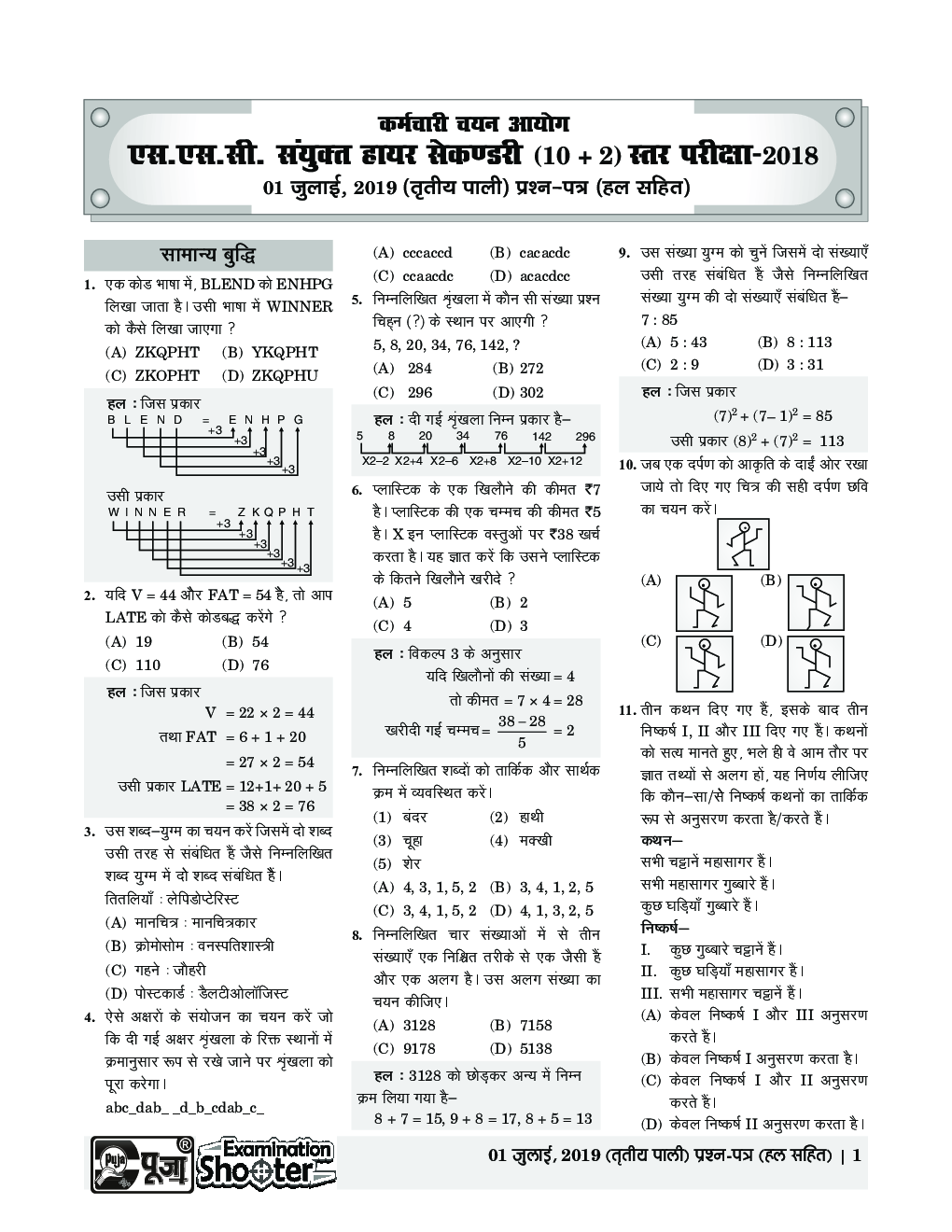 Puja SSC CHSL Tier- I Solved Paper - Page 5