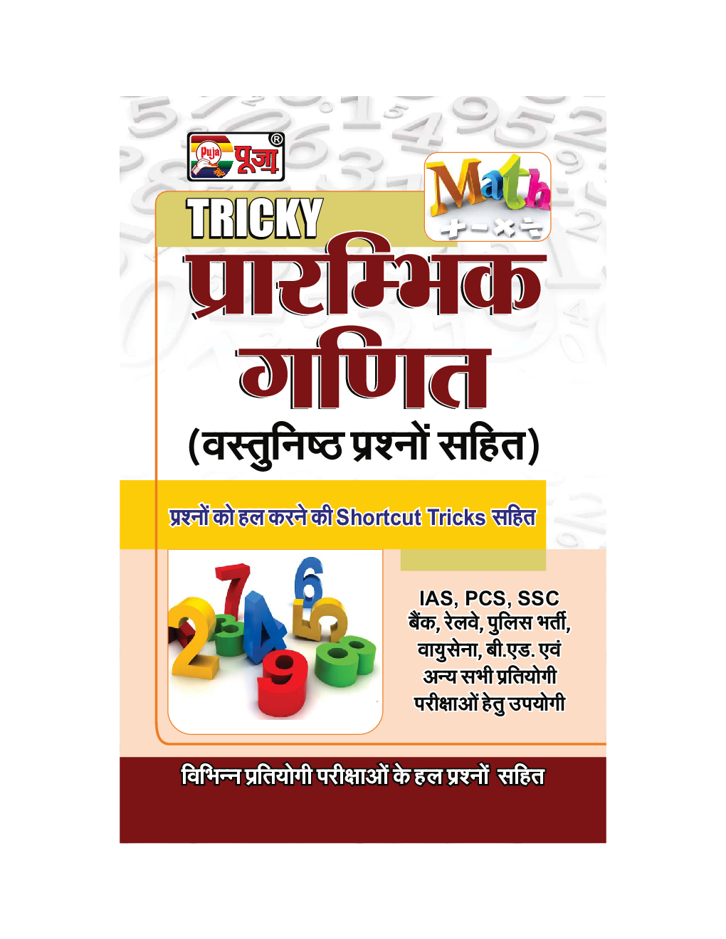 Puja Tricky प्रारंभिक गणित - Page 1