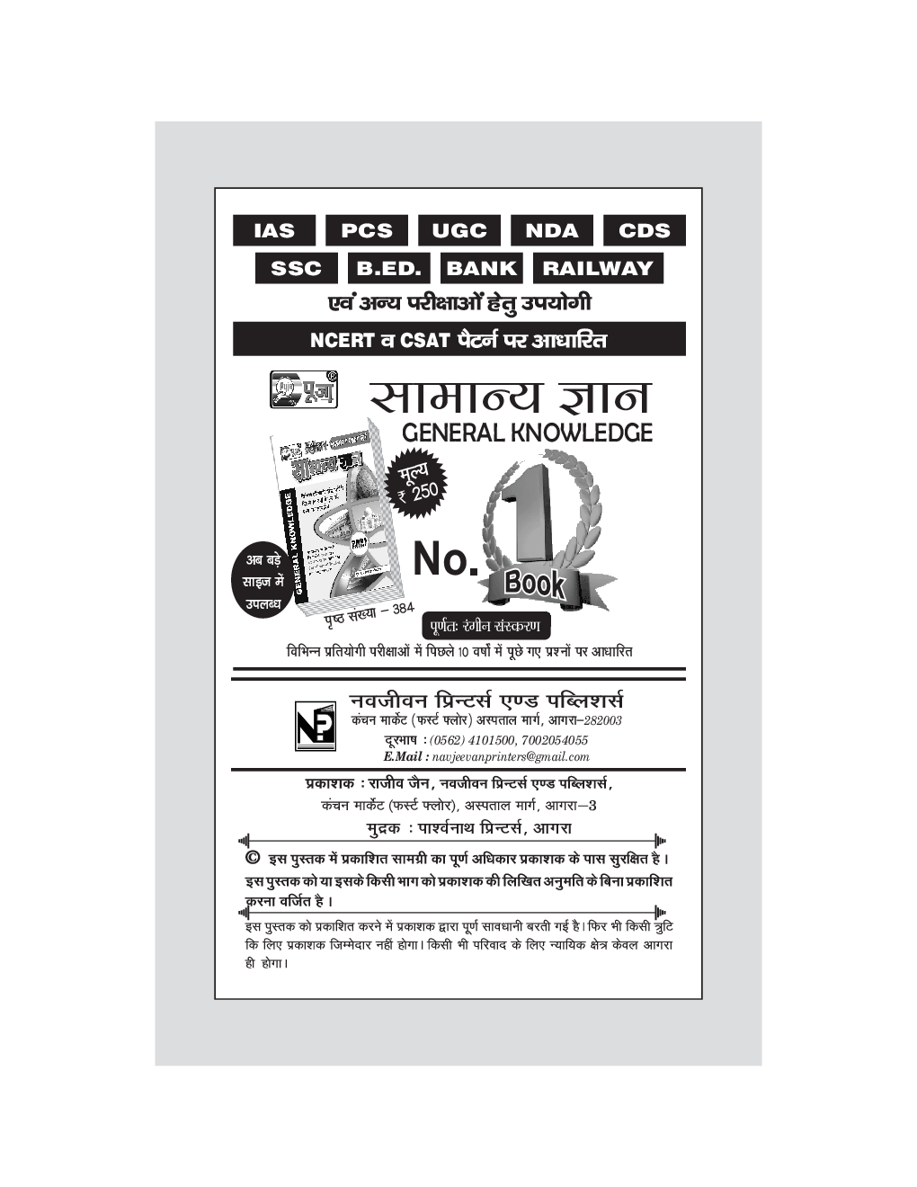 Puja Tricky प्रारंभिक गणित - Page 3