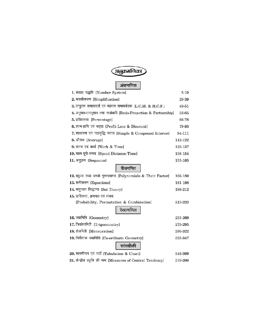 Puja Tricky प्रारंभिक गणित - Page 4