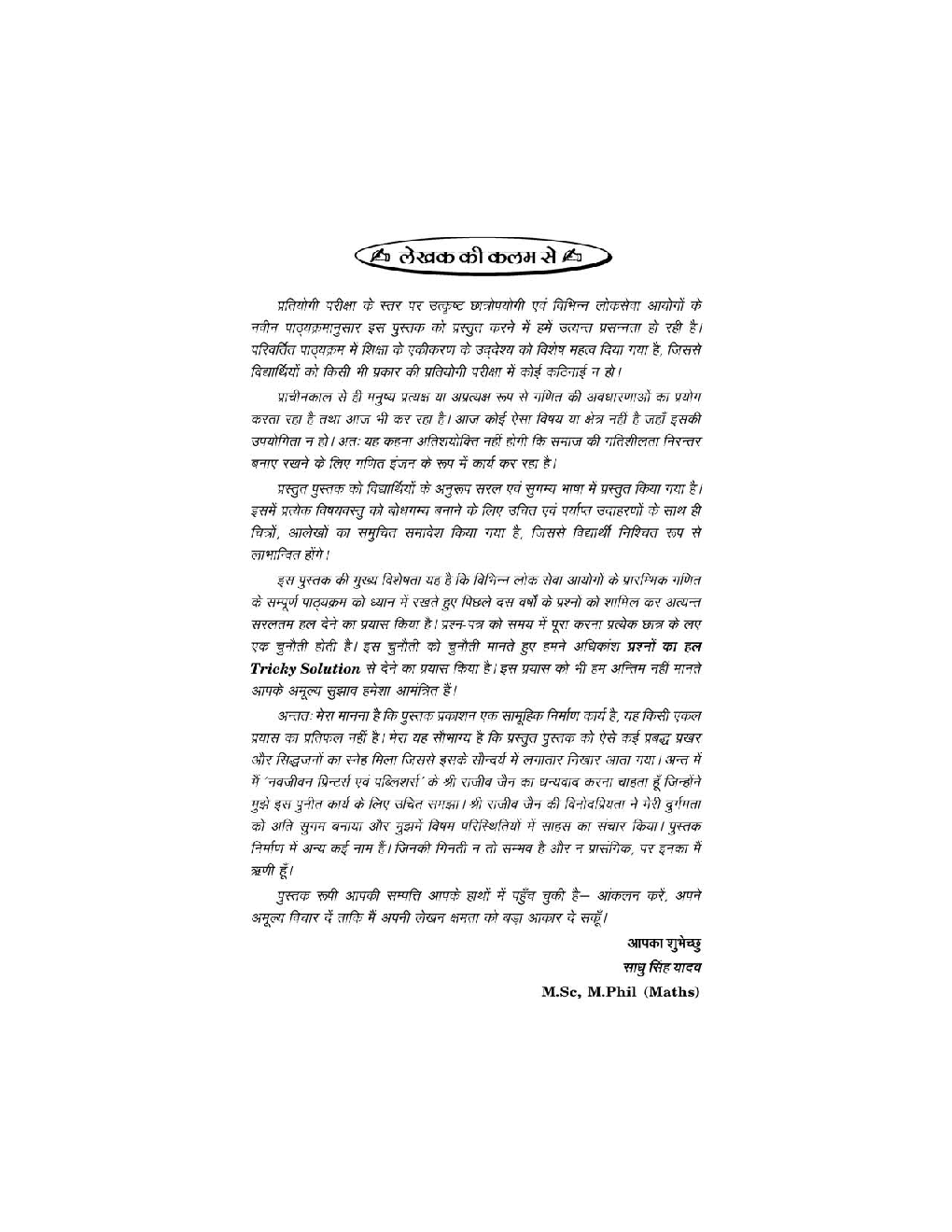 Puja Tricky प्रारंभिक गणित - Page 5