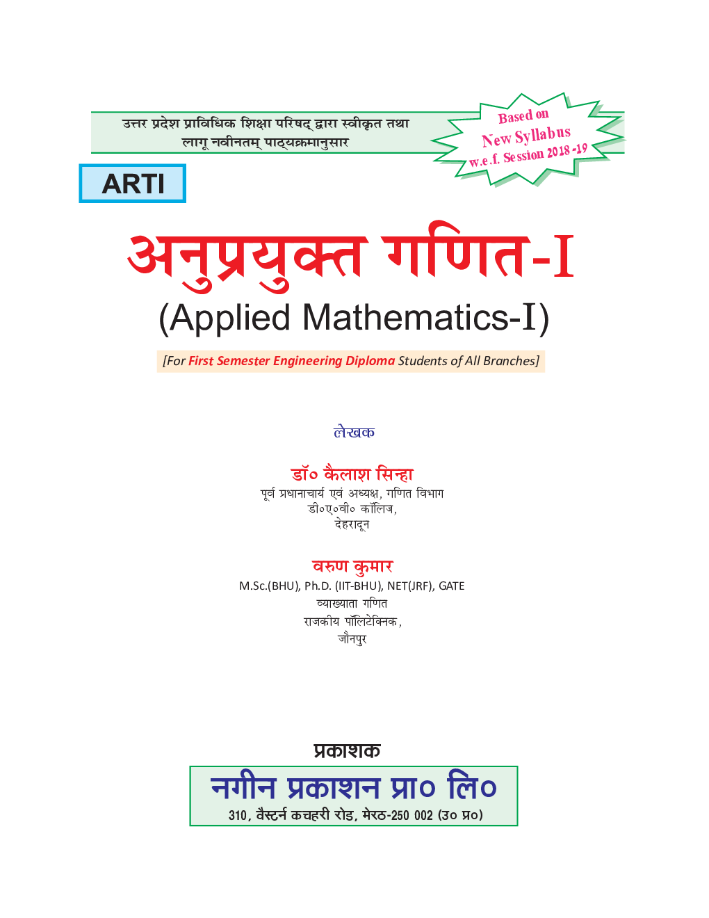 अनुप्रयुक्त गणित-I - Page 2