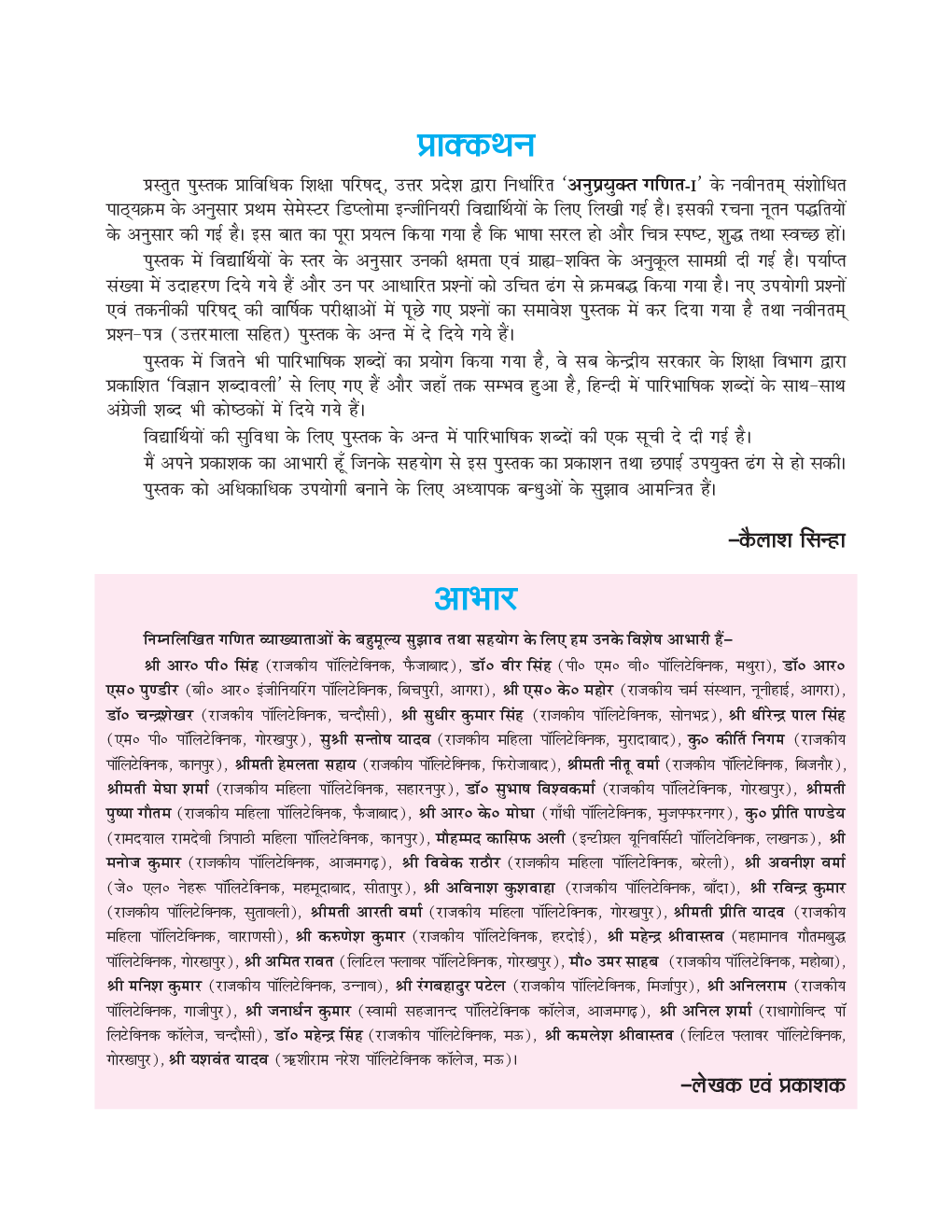 अनुप्रयुक्त गणित-I - Page 4