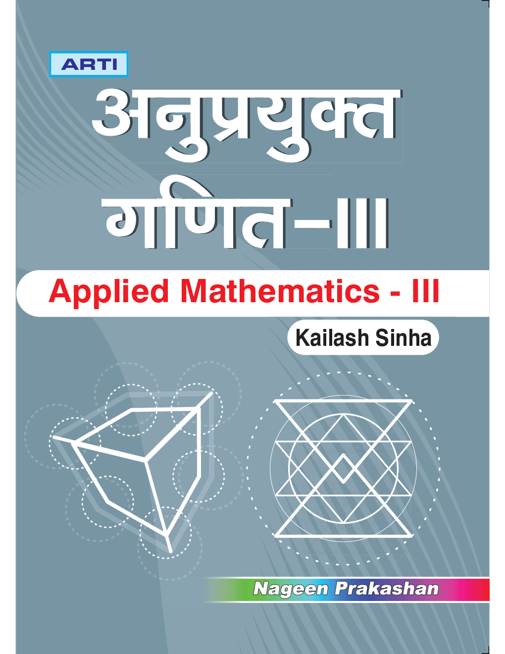 अनुप्रयुक्त गणित-III - Page 1