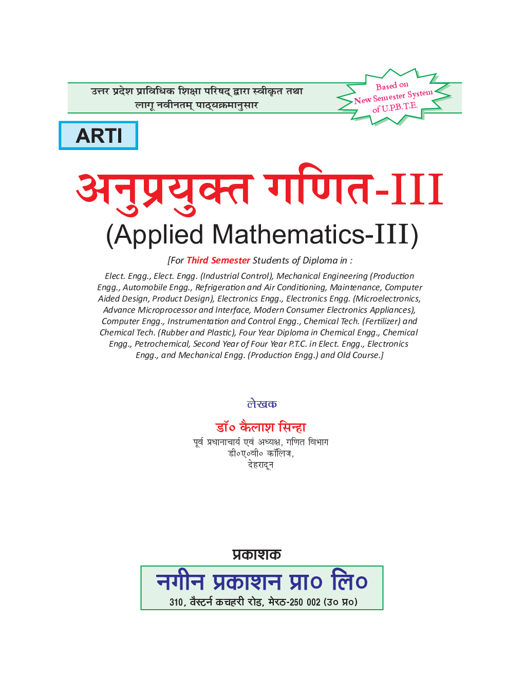 अनुप्रयुक्त गणित-III - Page 2
