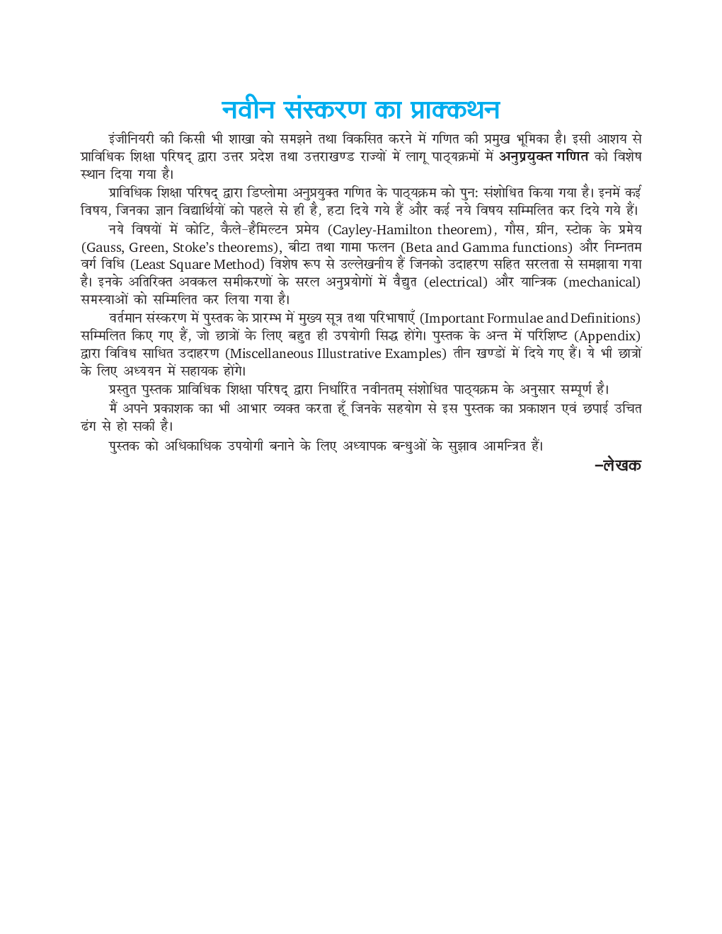 अनुप्रयुक्त गणित-III - Page 4