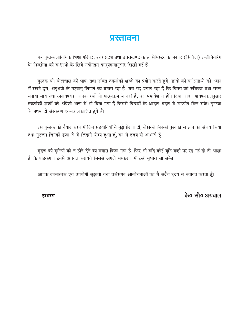 इस्पात एवं चिनाई संरचना का अभिकल्पन - Page 4