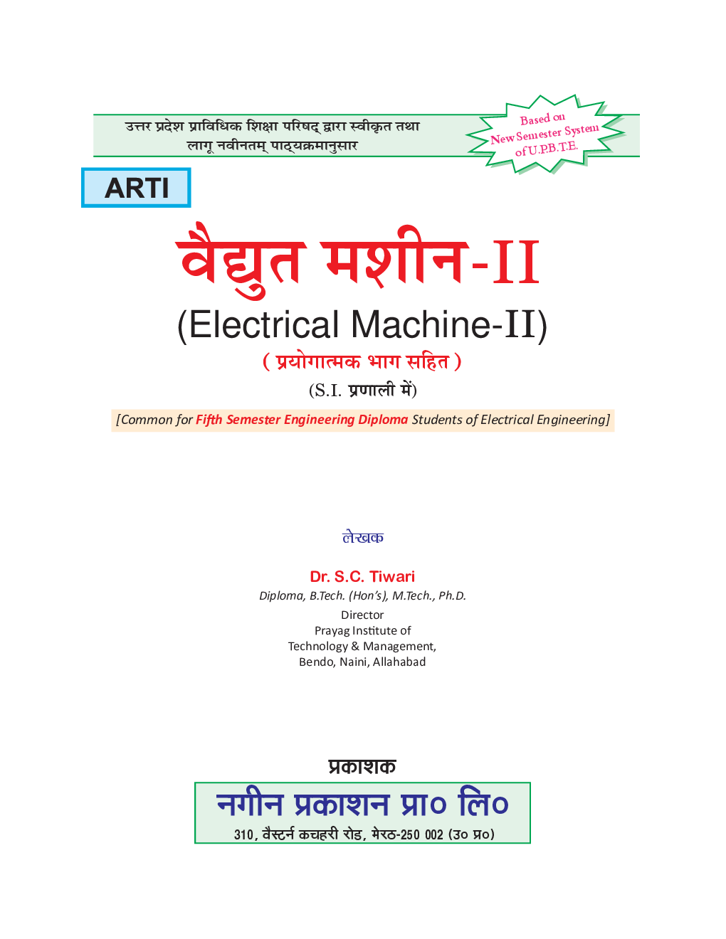 वैधुत मशीन-II - Page 2