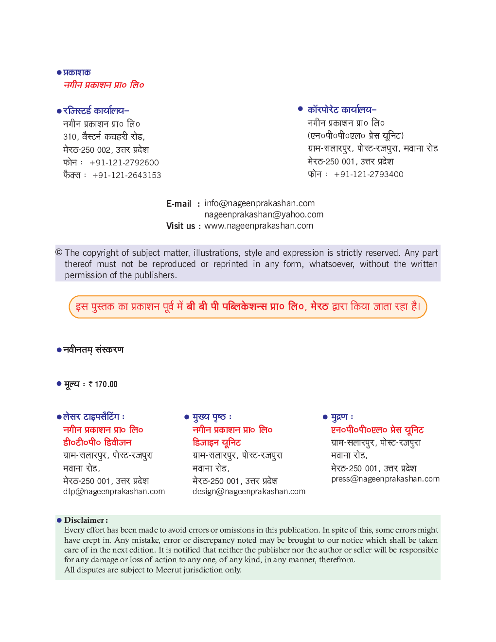वैधुत मशीन-II - Page 3