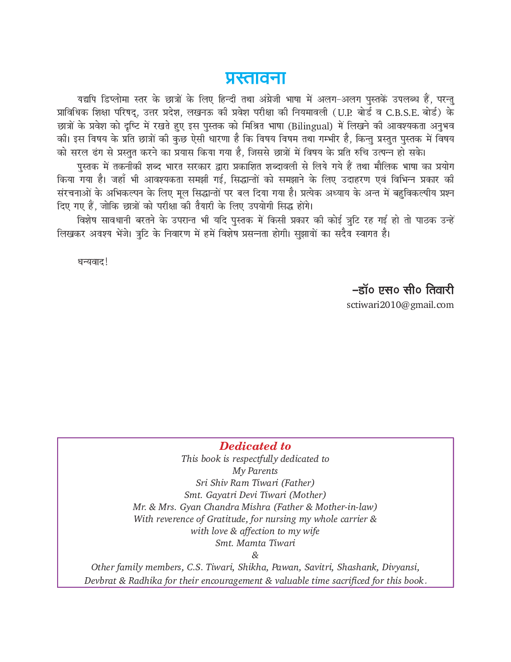 वैधुत मशीन-II - Page 4