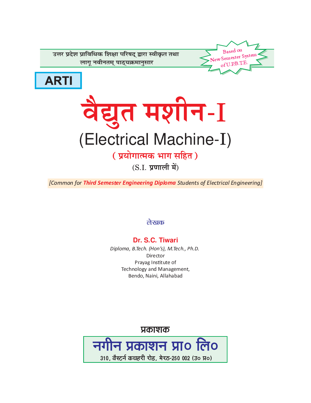 वैधुत मशीन-I - Page 2