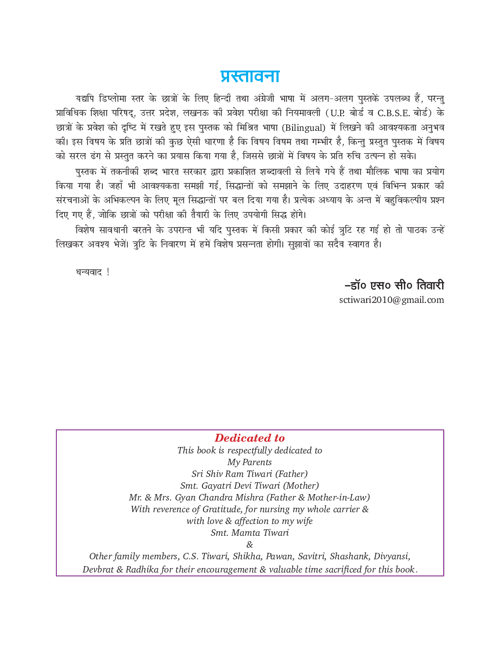 वैधुत मशीन-I - Page 4