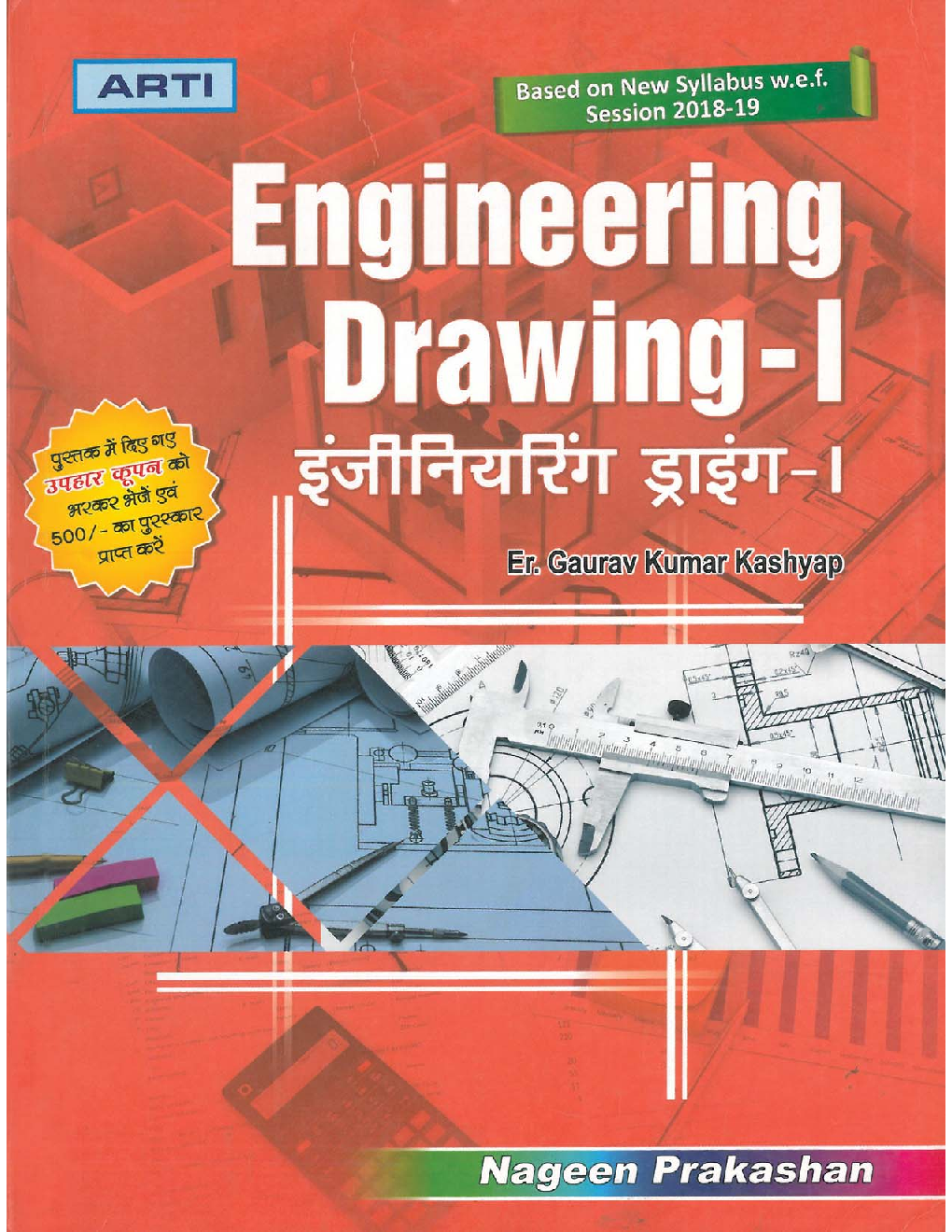 इंजीनियरिंग ड्राइंग-I - Page 1