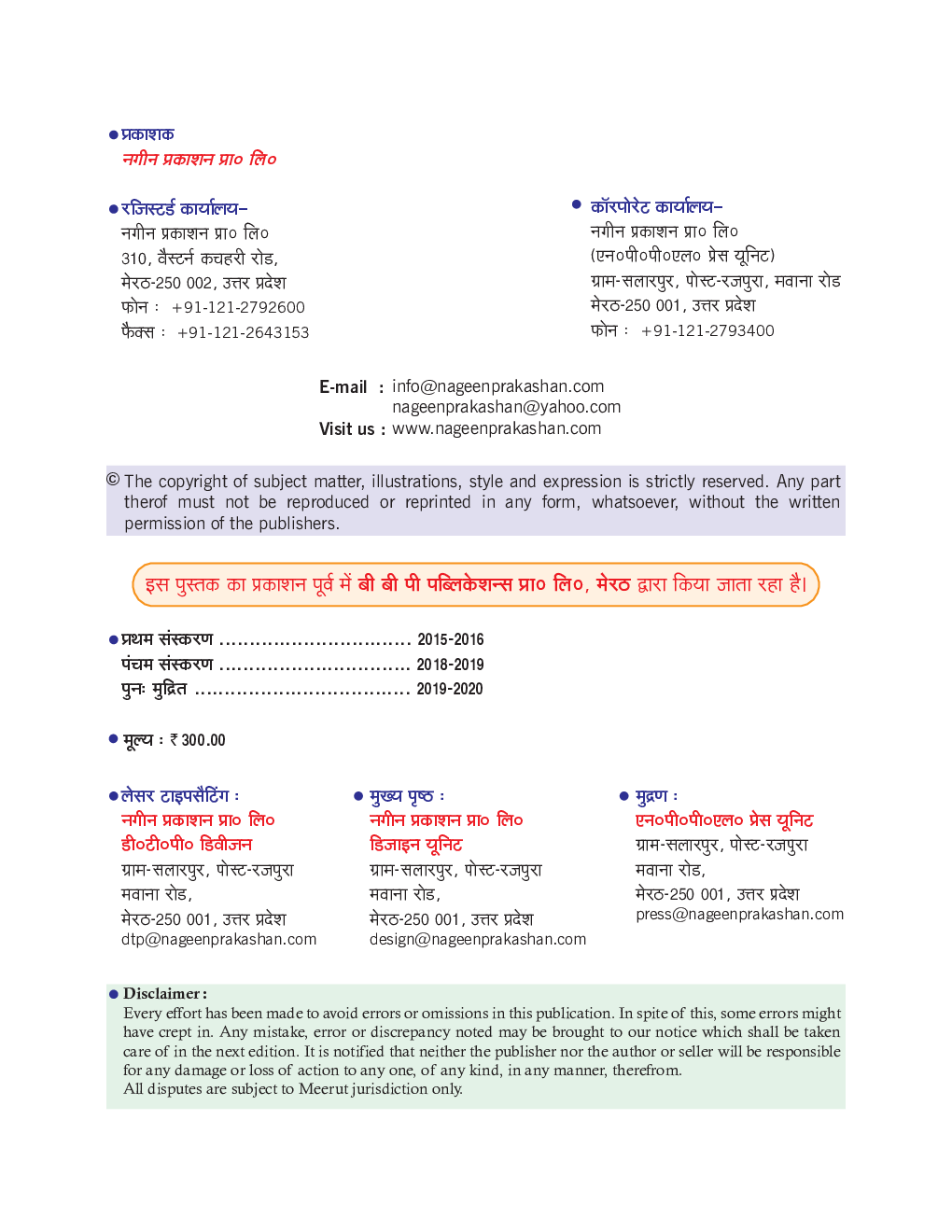 इंजीनियरिंग ड्राइंग-I - Page 3