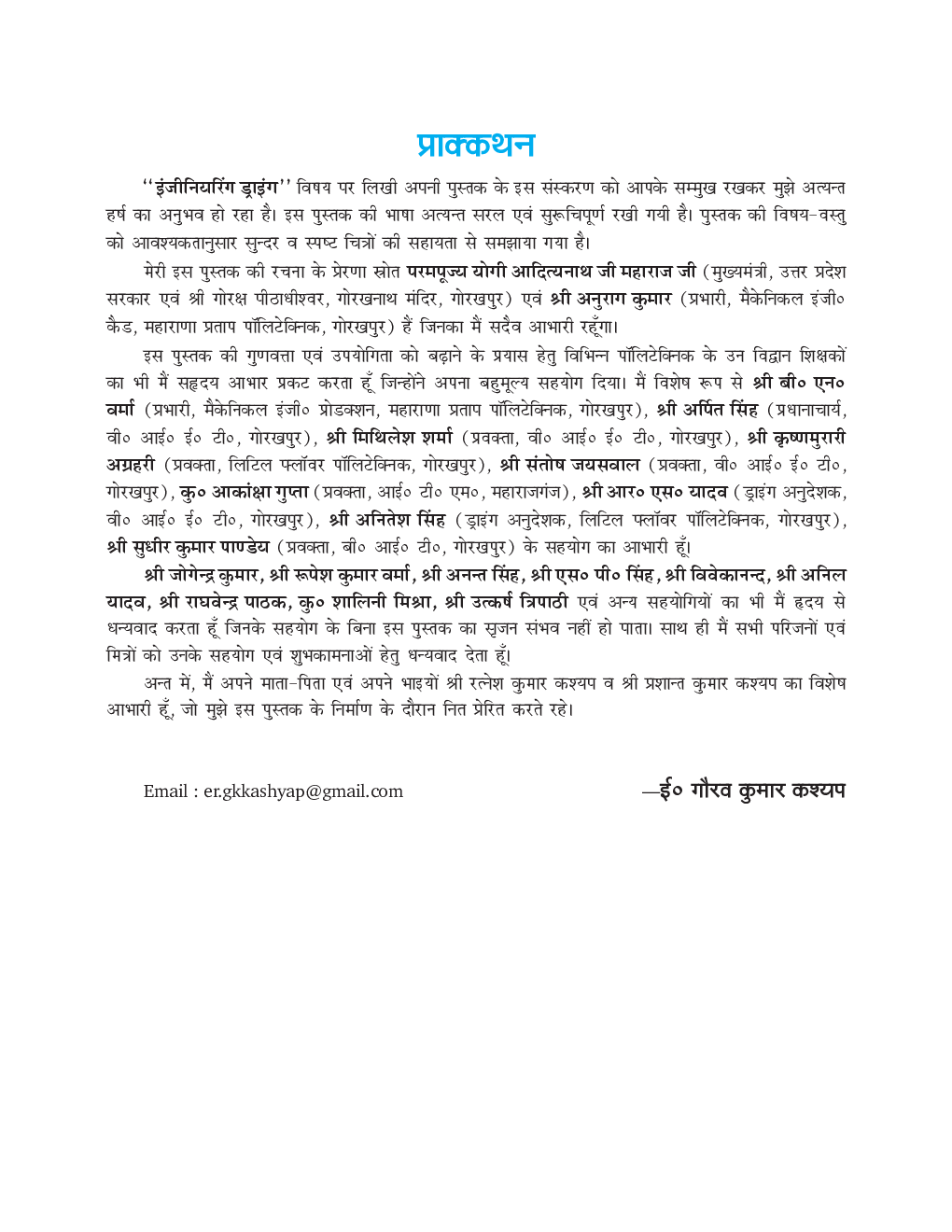 इंजीनियरिंग ड्राइंग-I - Page 4