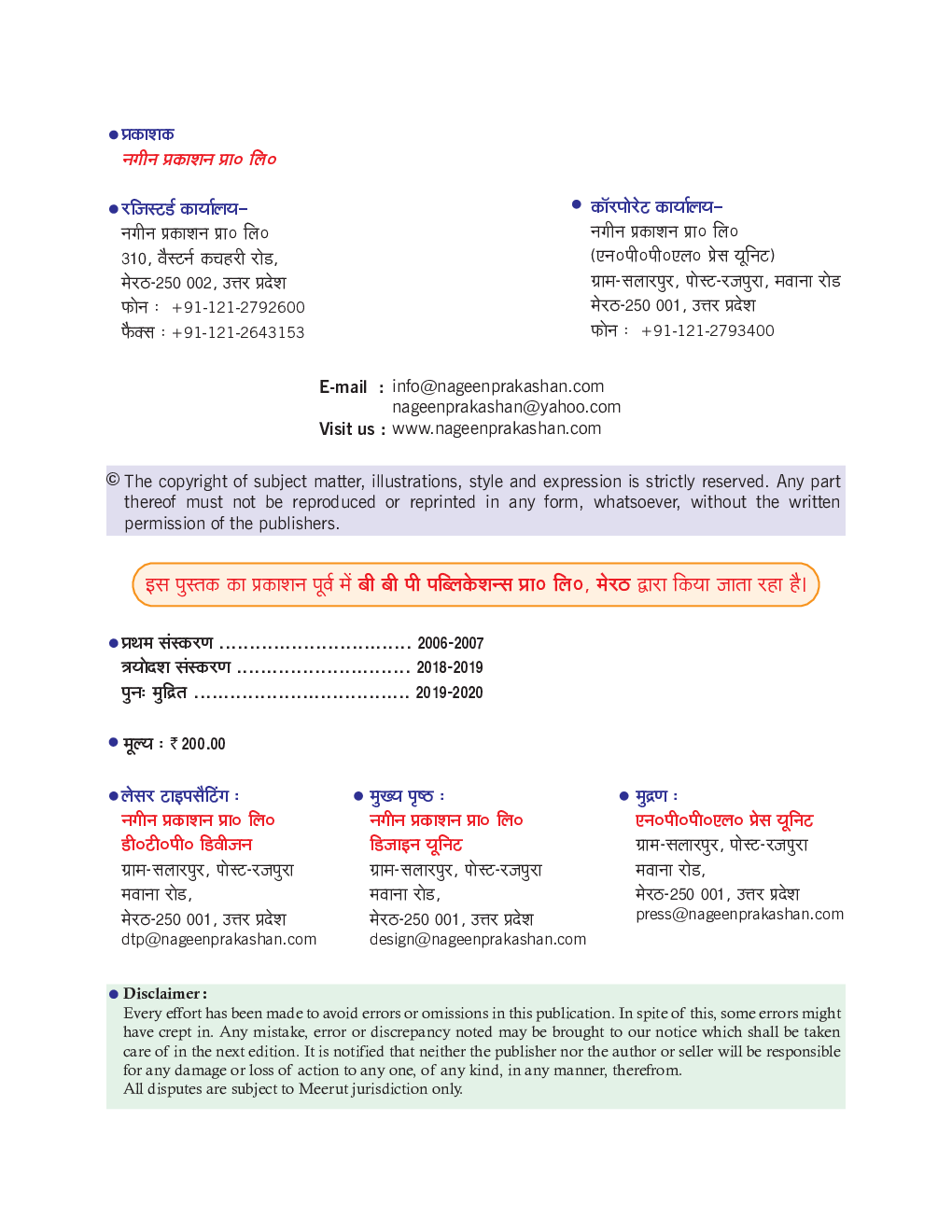 इंजीनियरिंग यान्त्रिकी एवं पदार्थ - Page 3