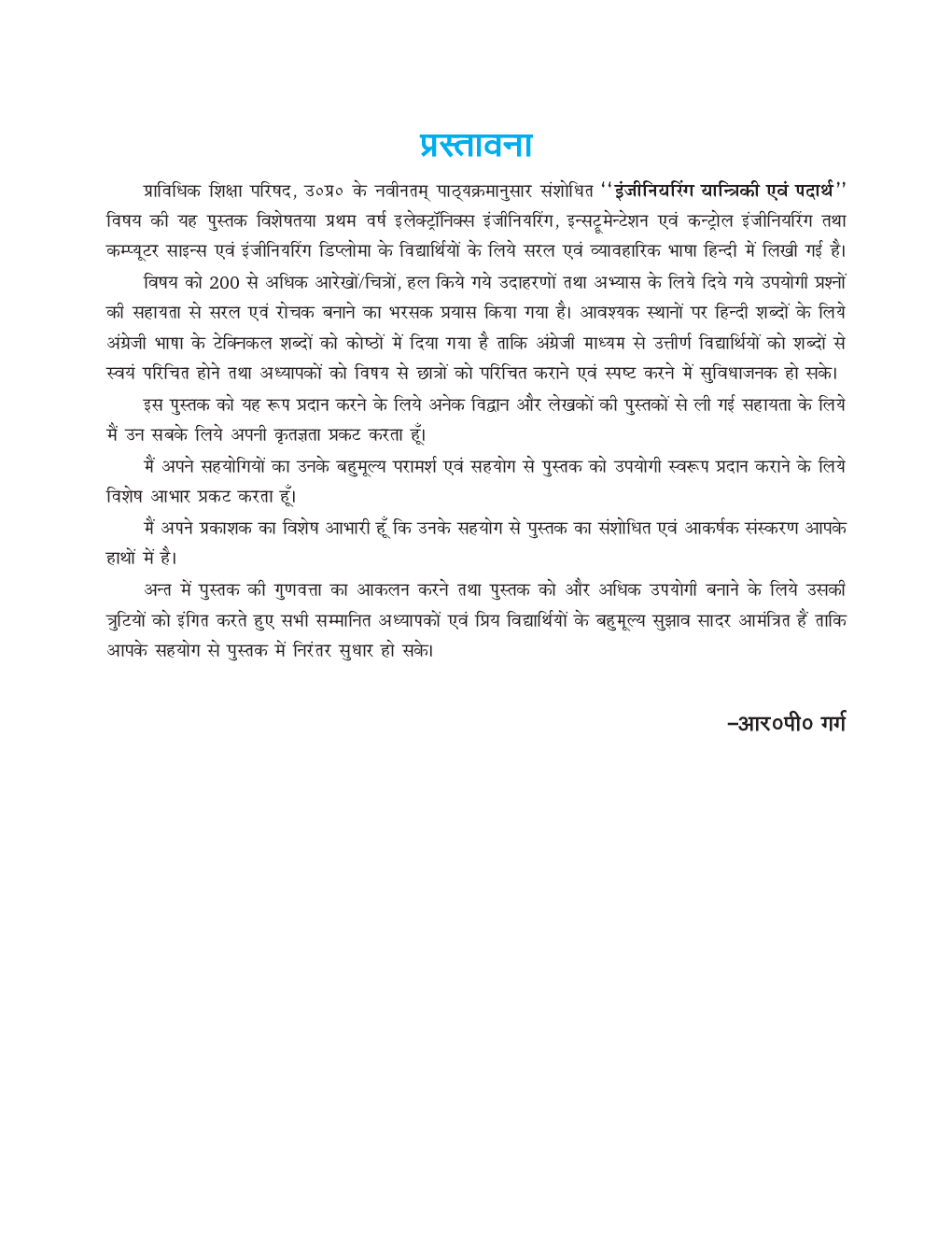 इंजीनियरिंग यान्त्रिकी एवं पदार्थ - Page 4