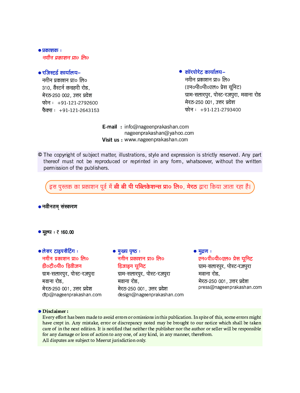 पर्यावरणीय प्रदुषण एवं नियंत्रण - Page 3