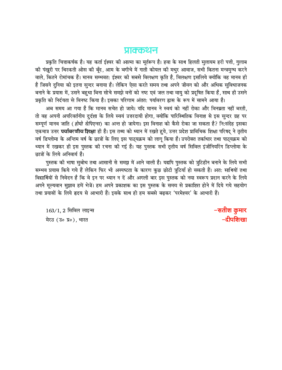 पर्यावरणीय प्रदुषण एवं नियंत्रण - Page 4