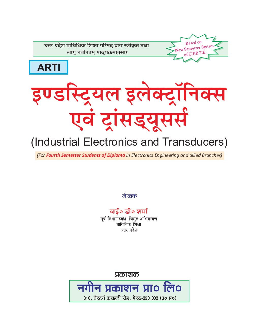 इंडस्ट्रियल इलेक्ट्रानिक्स एवं ट्रांसड्यूसर्स - Page 2