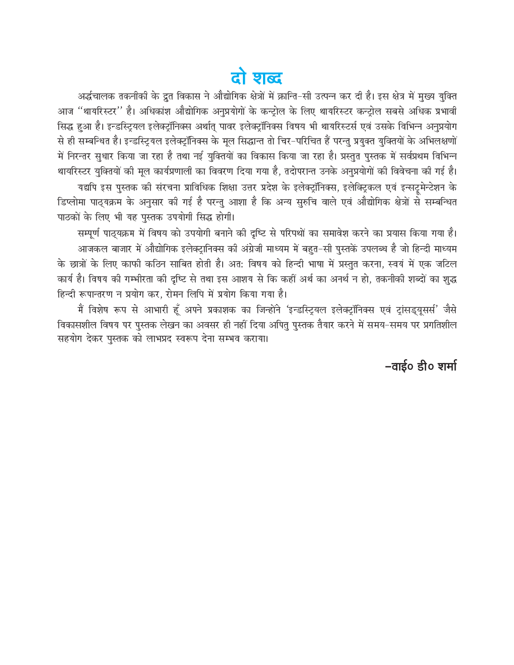 इंडस्ट्रियल इलेक्ट्रानिक्स एवं ट्रांसड्यूसर्स - Page 4