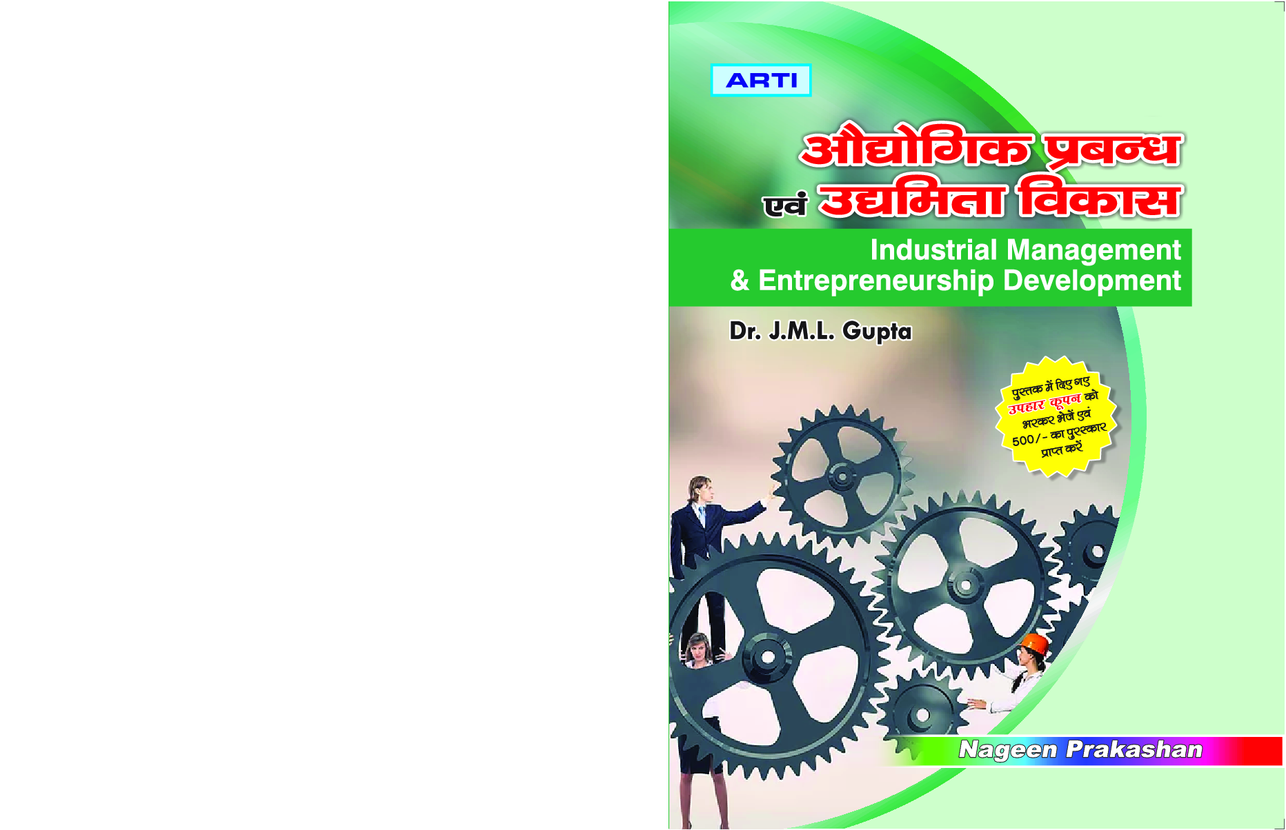 औधौगिक प्रबन्ध एवं उधमिता विकास - Page 1