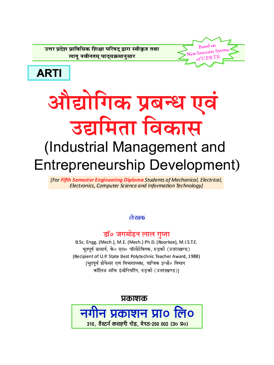 औधौगिक प्रबन्ध एवं उधमिता विकास - Page 2