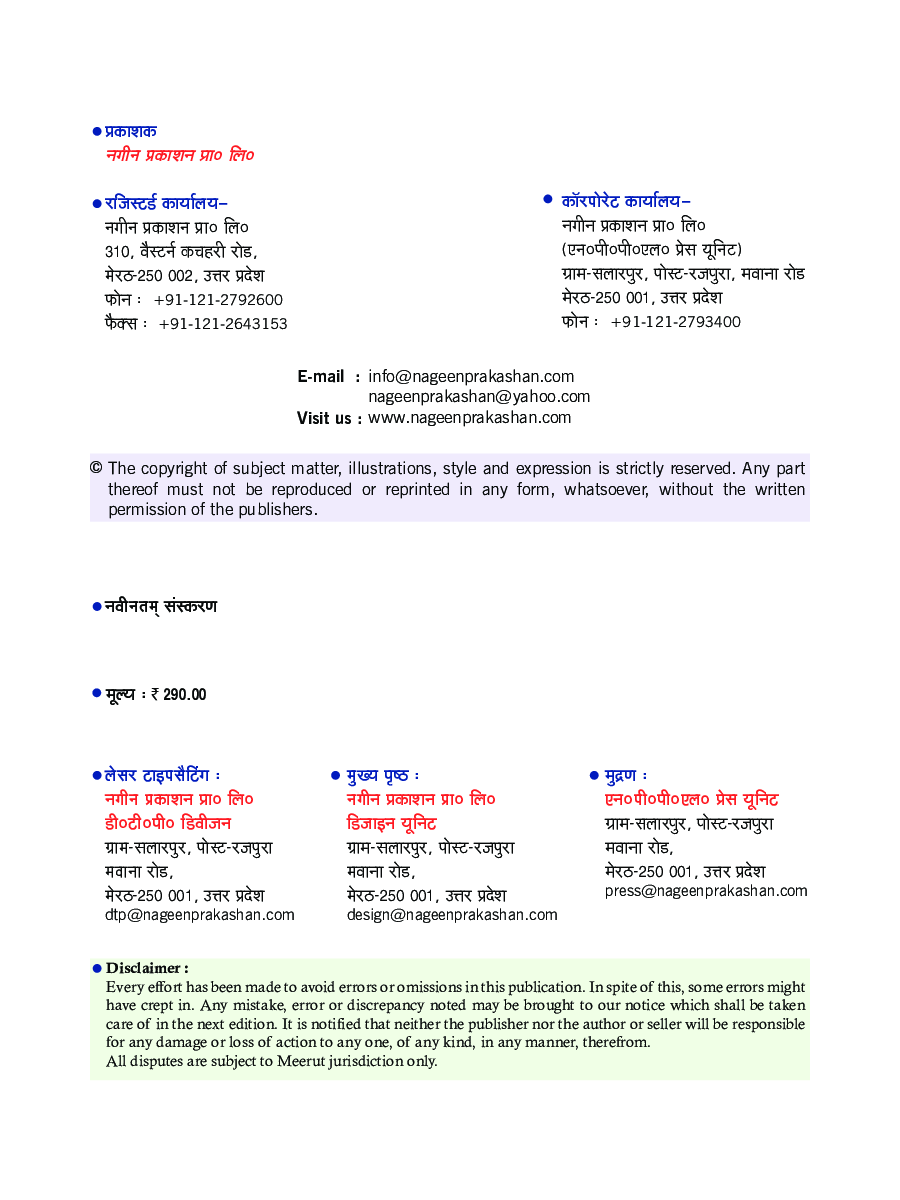 औधौगिक प्रबन्ध एवं उधमिता विकास - Page 3