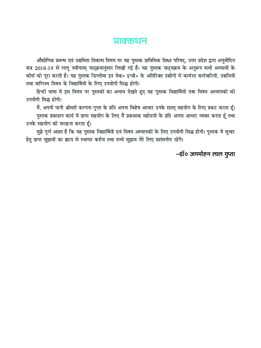 औधौगिक प्रबन्ध एवं उधमिता विकास - Page 4