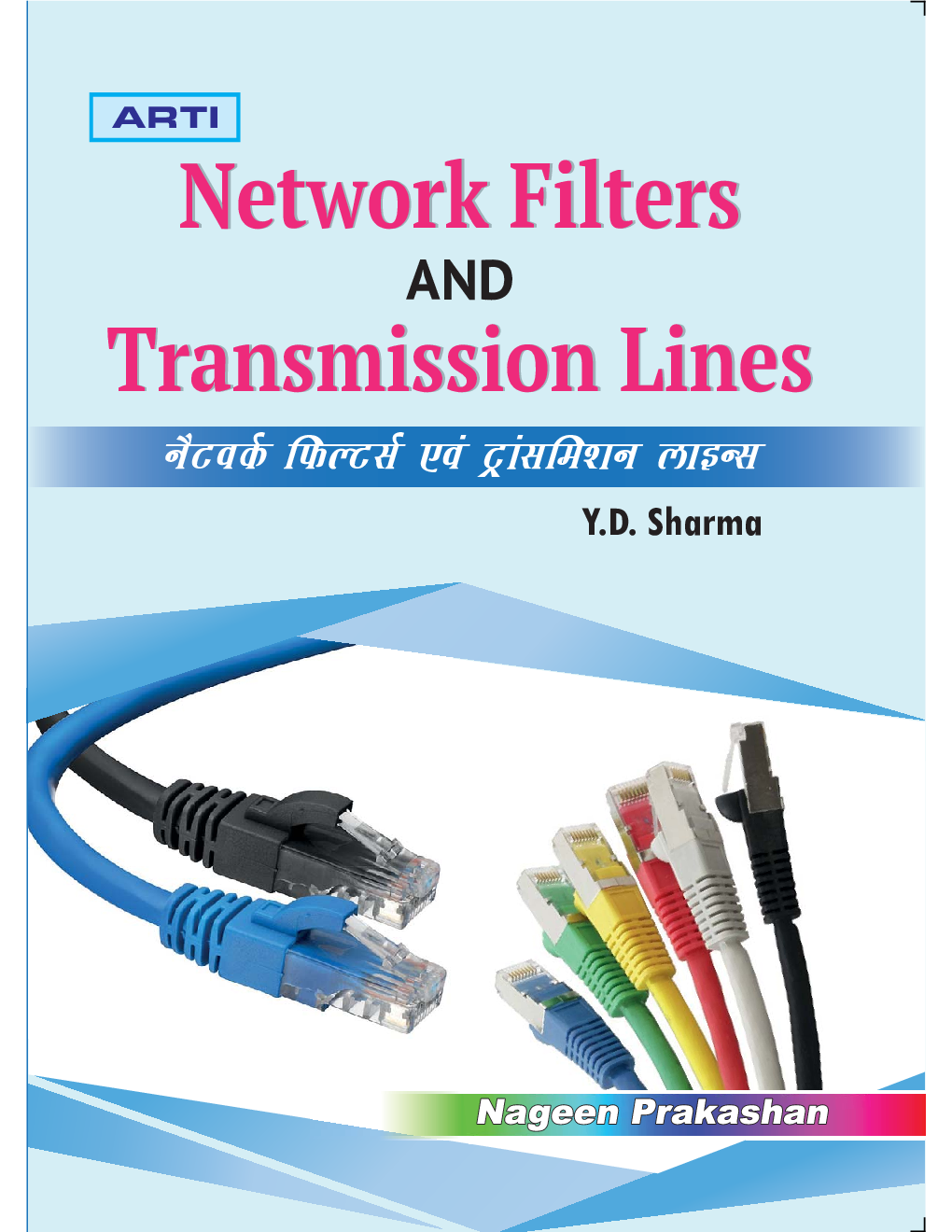नेटवर्क फिल्टर्स एवं ट्रांसमिशन लाइन्स - Page 1