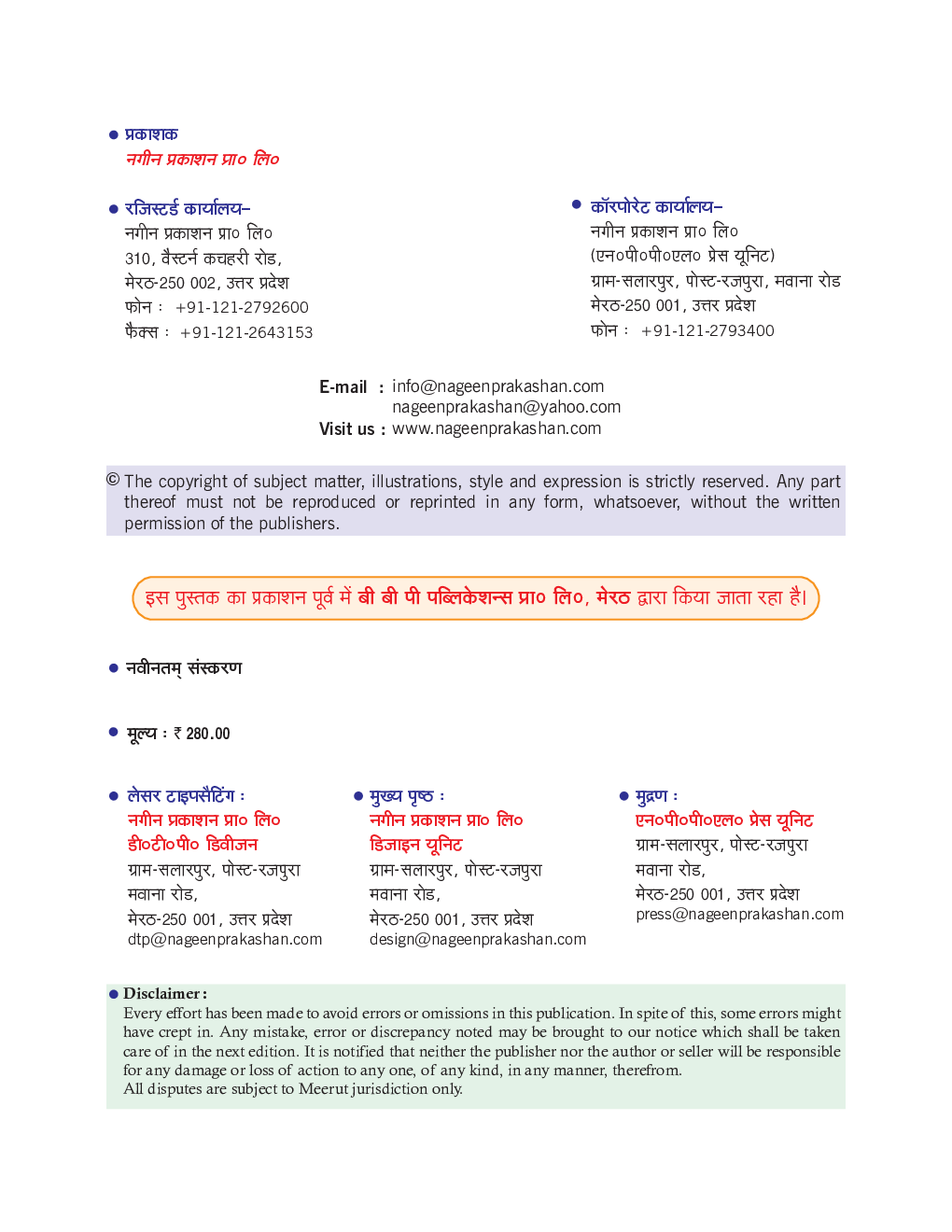 नेटवर्क फिल्टर्स एवं ट्रांसमिशन लाइन्स - Page 3