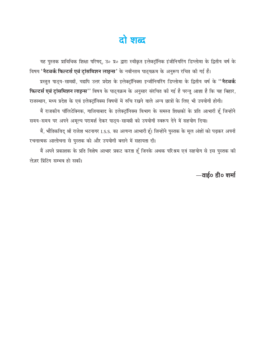 नेटवर्क फिल्टर्स एवं ट्रांसमिशन लाइन्स - Page 4