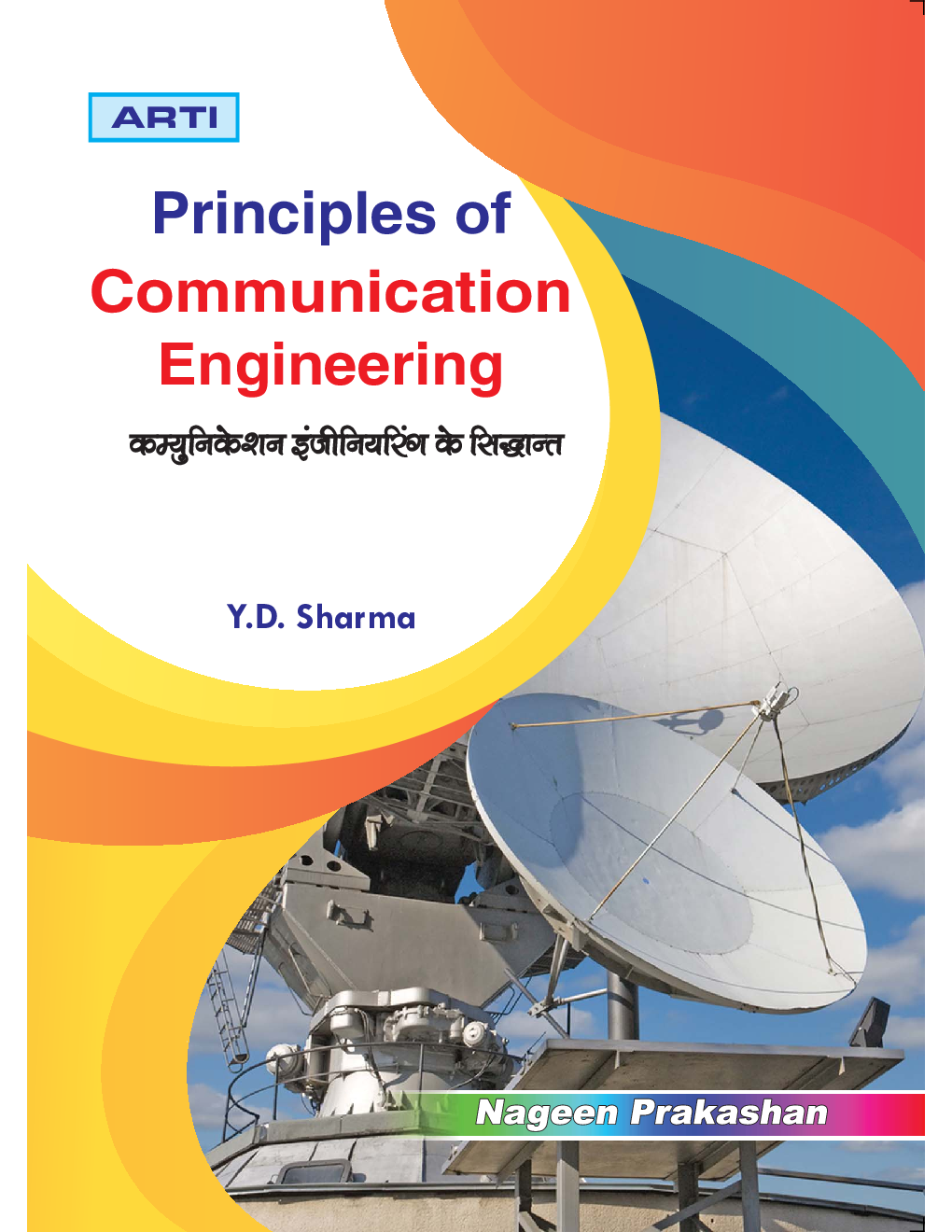 कम्युनिकेशन इंजीनियरिंग के सिद्धान्त - Page 1