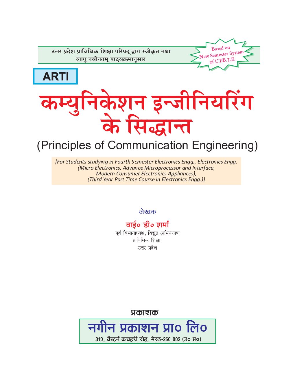कम्युनिकेशन इंजीनियरिंग के सिद्धान्त - Page 2