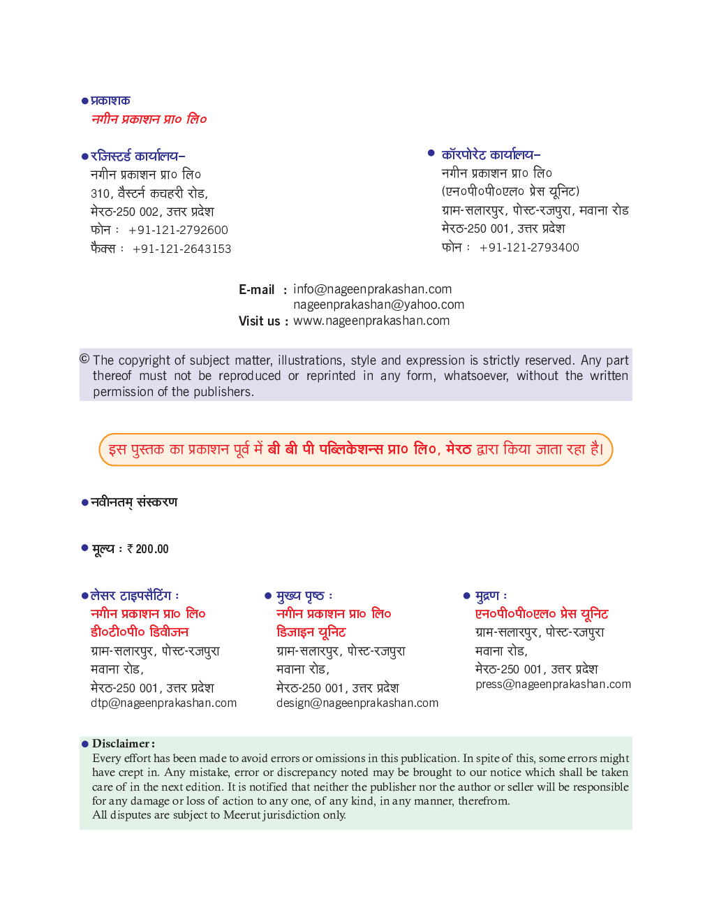 कम्युनिकेशन इंजीनियरिंग के सिद्धान्त - Page 3