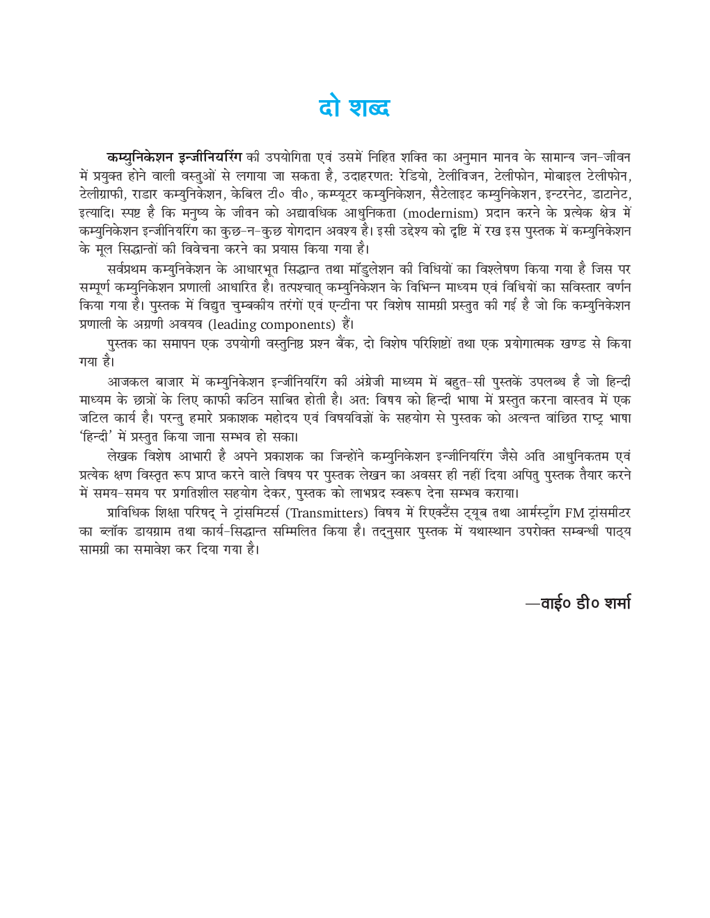 कम्युनिकेशन इंजीनियरिंग के सिद्धान्त - Page 4