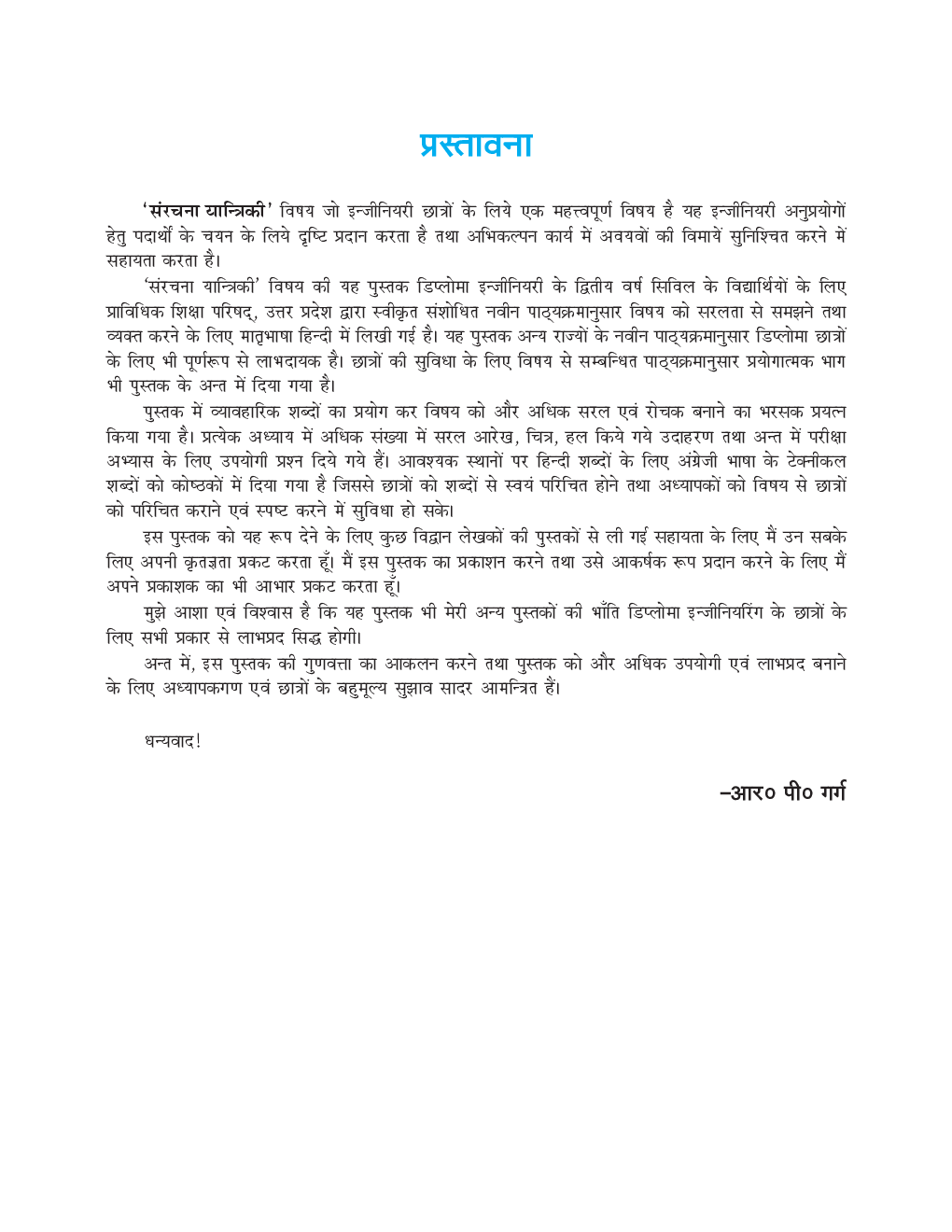 संरचना यान्त्रिकी - Page 4