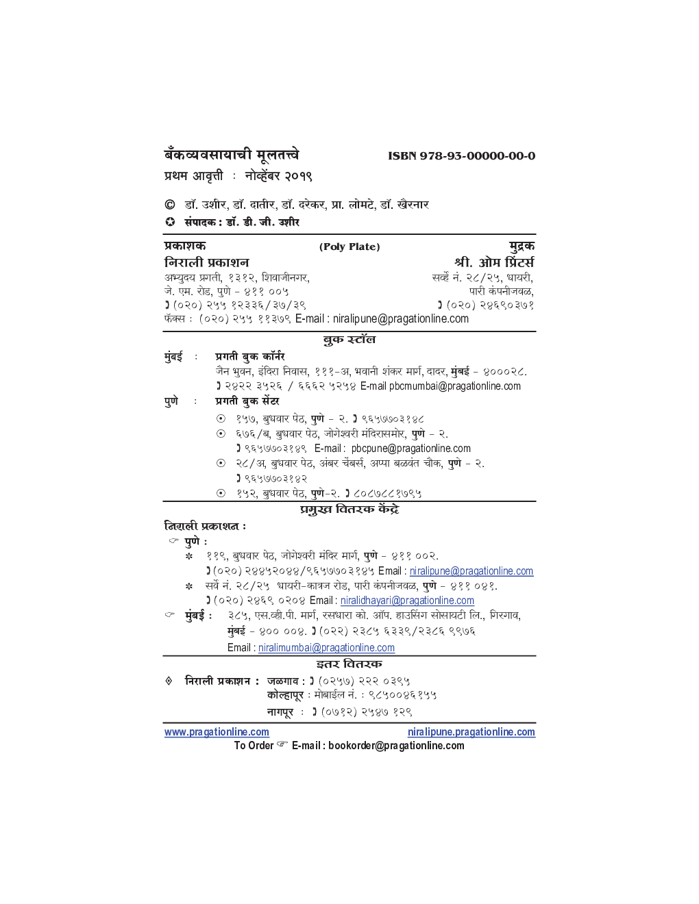 Fundamentals Of Banking (Marathi) - II - Page 3
