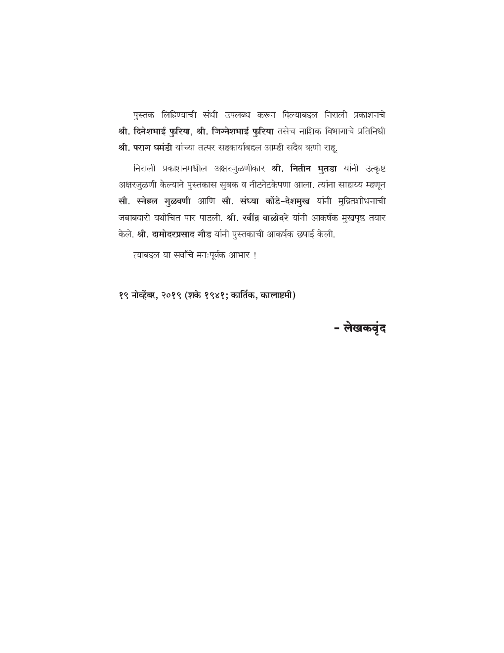 Fundamentals Of Banking (Marathi) - II - Page 5