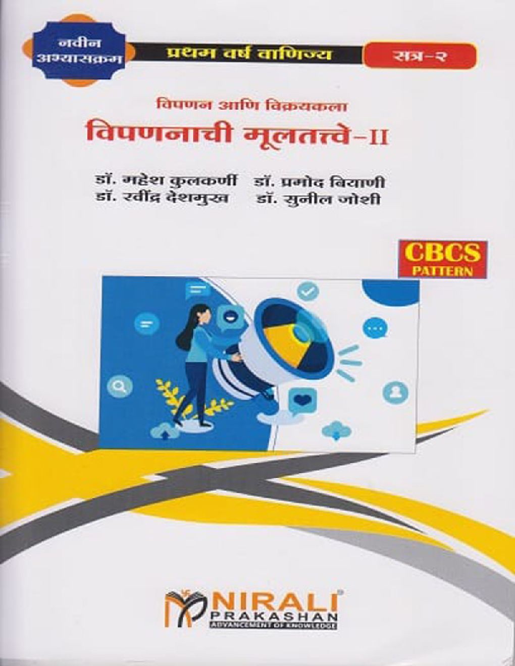Fundamentals Of Marketing (Marathi) - II - Page 1