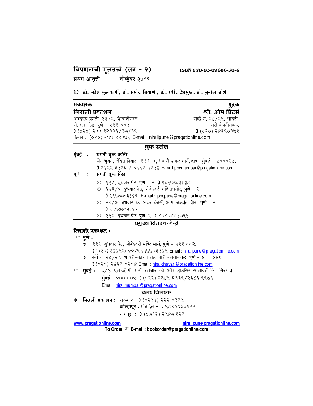 Fundamentals Of Marketing (Marathi) - II - Page 3