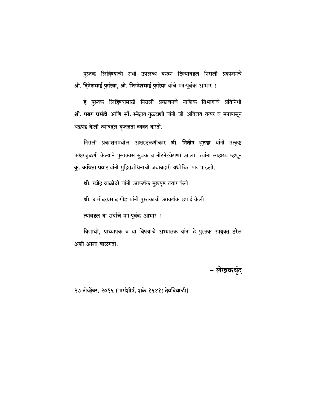 Fundamentals Of Marketing (Marathi) - II - Page 5