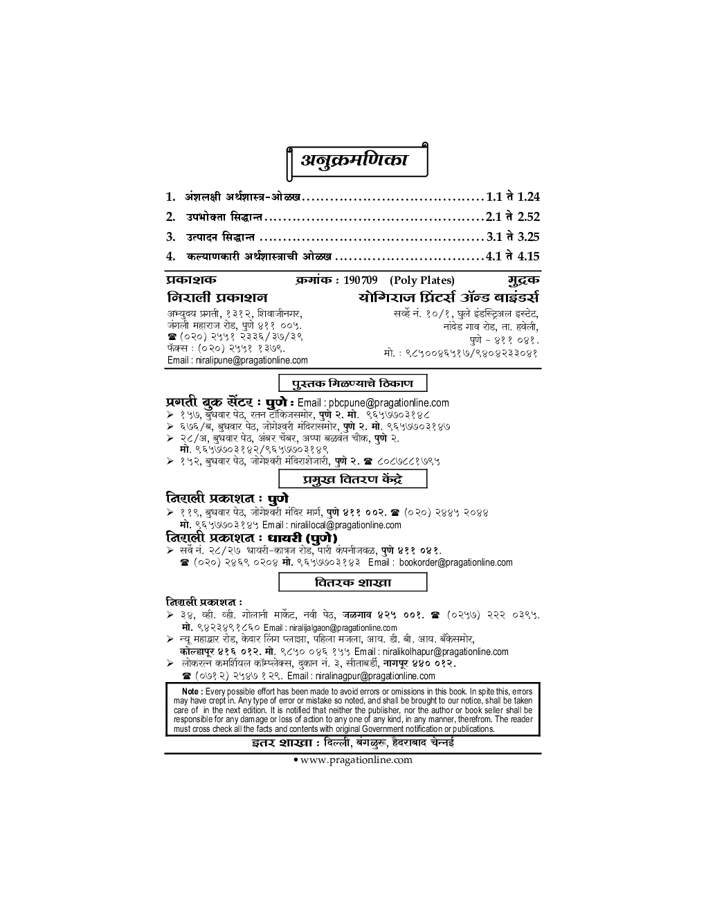 Micro-Economics Analysis (Marathi) Paper-I - Page 3