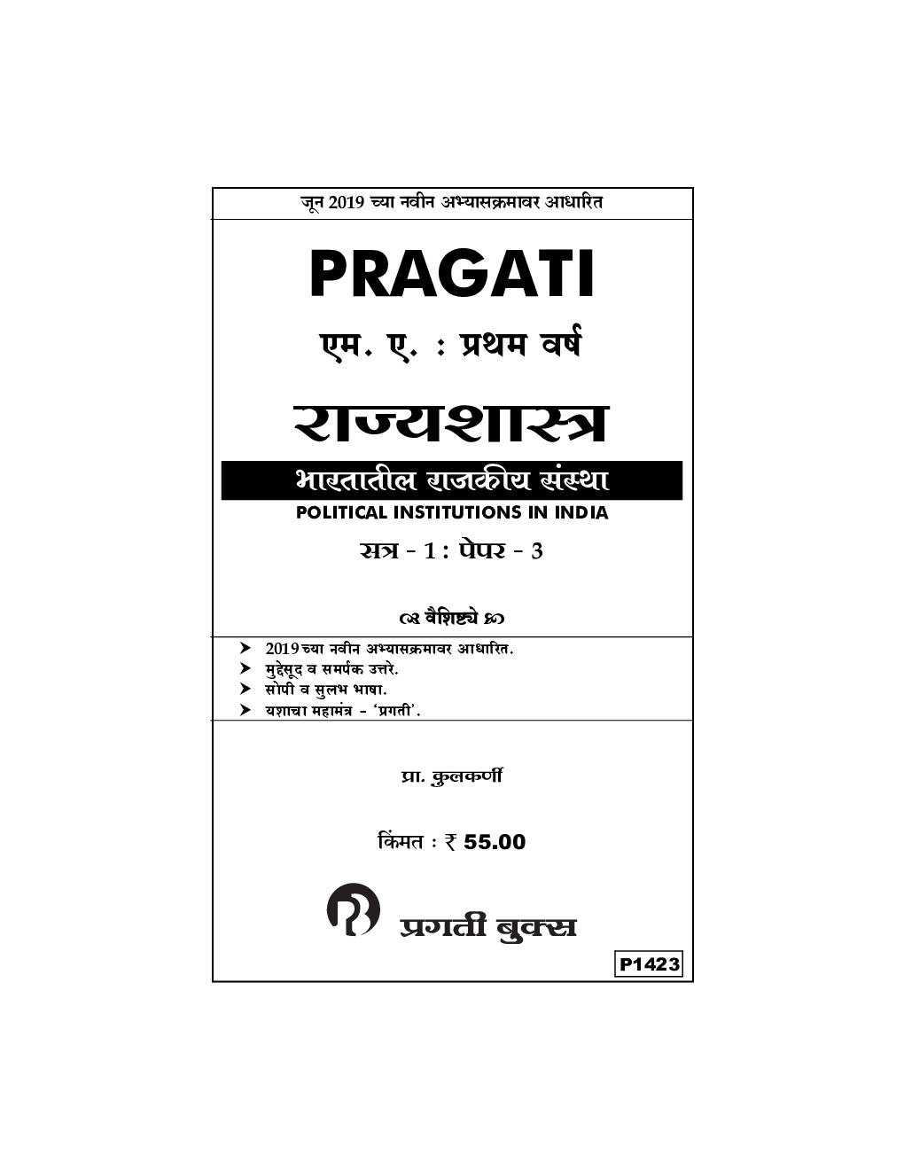 Political Institutions In India (Marathi) Paper-III - Page 2