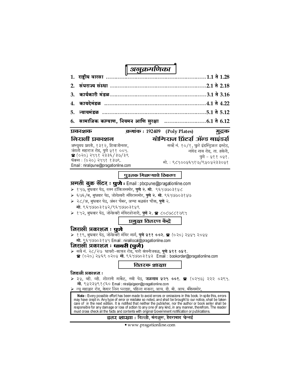 Political Institutions In India (Marathi) Paper-III - Page 3