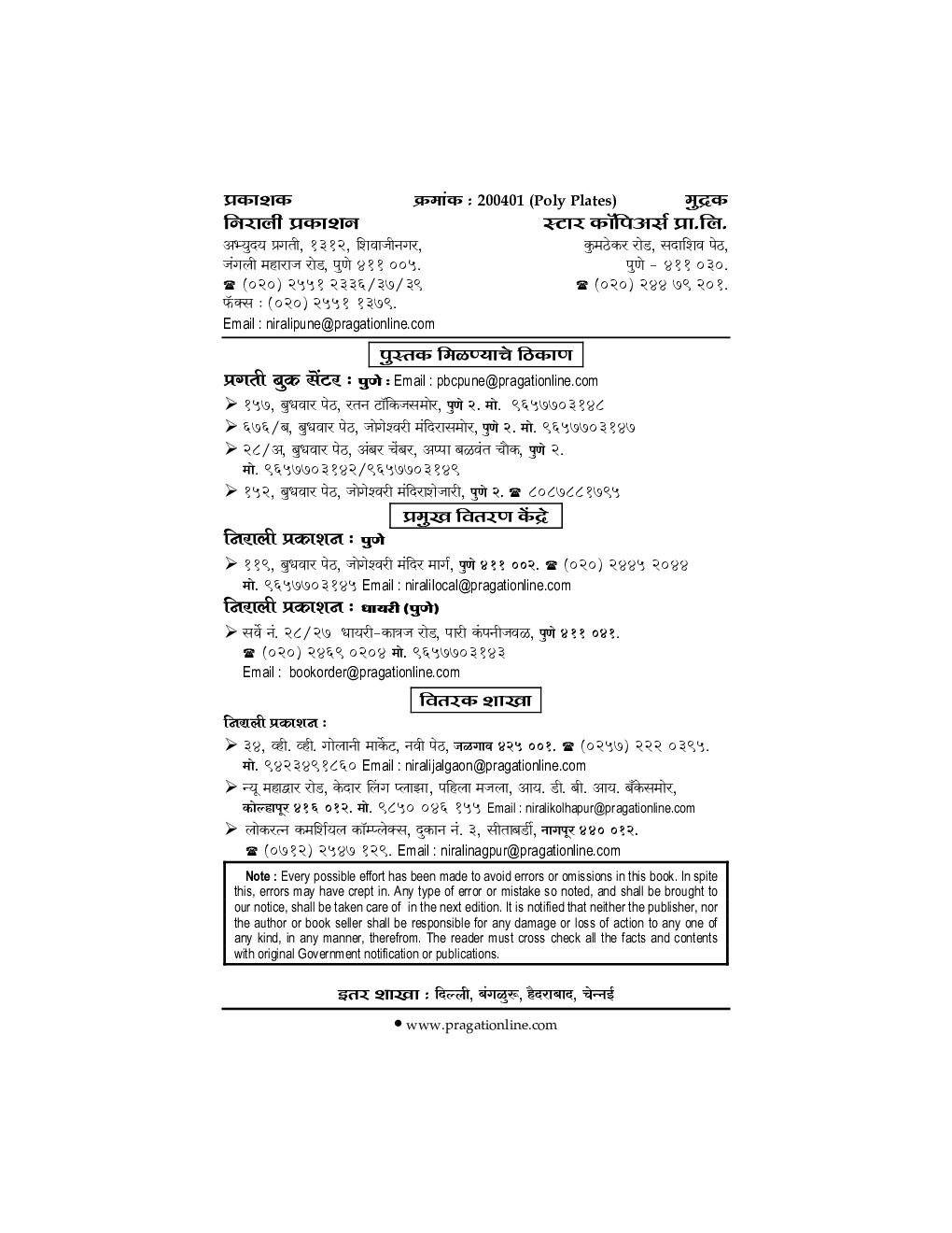 MA Marathi Paper-I - Page 3