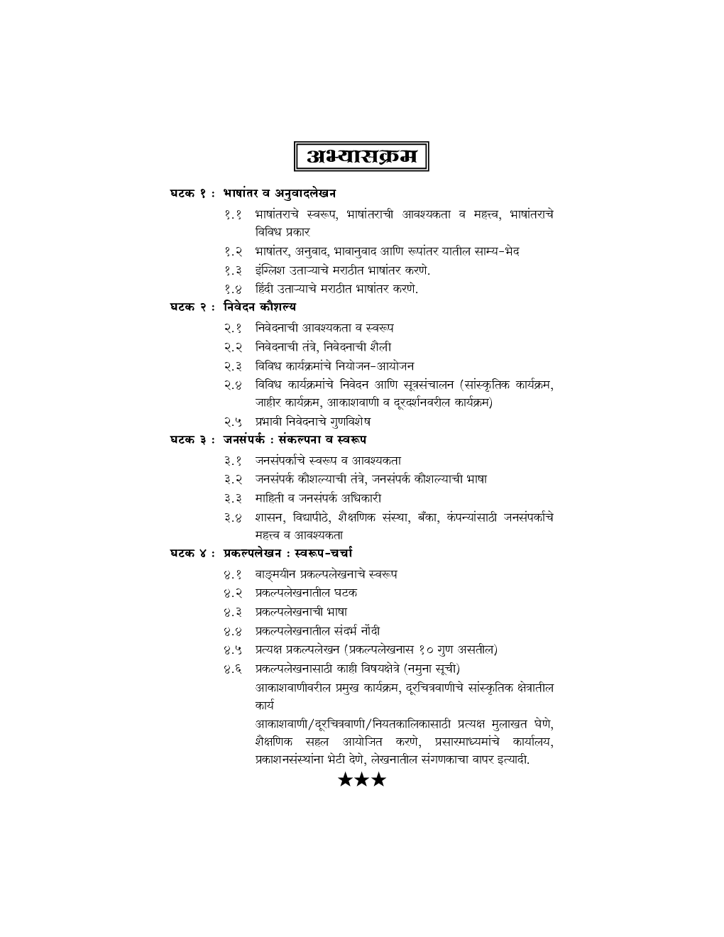 MA Marathi Paper-I - Page 4